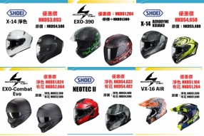 〔SCORPION X SHOEI頭盔 限時優惠〕 〔指定型號減價 最低至85折〕頭盔王