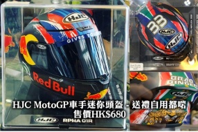 HJC MotoGP車手迷你頭盔—送禮自用都啱
