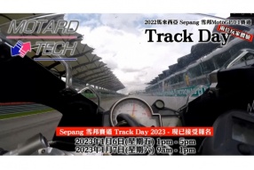 2022 馬來西亞Sepang雪邦 MotoGP / F1賽道Track Day同樂日 - 兩位玩家分享體驗