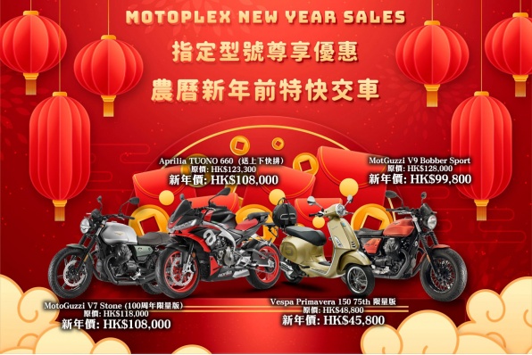 Motoplex Hong Kong New Year Sales - 農曆新年特快交車及優惠價發售