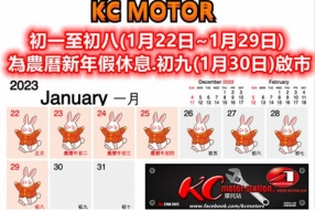 KC MOTOR 農曆新年假期通告