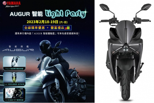 【澳門躍馬車行 YAMAHA AUGUR 智能 LIGHT PARTY】將於2023年2月17-19日舉行
