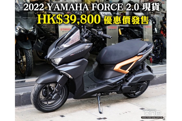 2022 YAMAHA FORCE 2.0 現貨  HK$39,800 優惠價發售