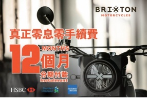 Brixton Hong Kong 真正零息、零手續費 - 12個月分期付款
