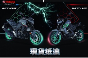 【YAMAHA 2023 MT-03 及 MT-15 到貨】澳門躍馬車行