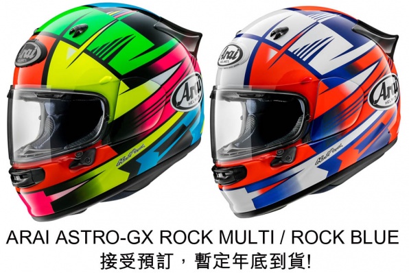 ARAI ASTRO-GX ROCK MULTI / ROCK BLUE 接受預訂，暫定年底到貨!