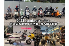 2023 Lambretta day 第九屆香港遊車河活動 -復古綿羊聚會