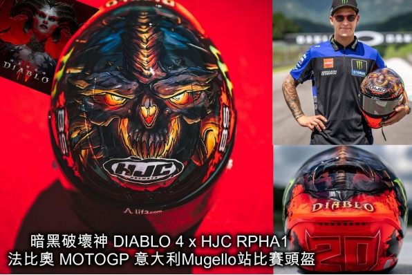 暗黑破壞神 DIABLO 4 x HJC RPHA1 法比奧 MOTOGP 意大利Mugello站比賽頭盔