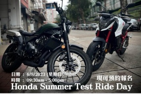 Honda Summer Test Ride Day 久違的試車會又黎喇