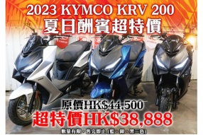 2023 KYMCO KRV 200  夏日酬賓超特價