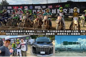 MX CLUB協助香港車手參與國內「2023 珠三角AR頭盔杯摩托車越野交流賽」賽事 同時亦有MX CLUB 大灣區Motocross 訓練課程，商務專車北上接載服務