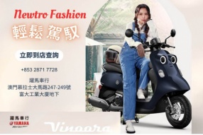 【Newtro Fashion 全新升級 Vinoora】澳門躍馬車行  