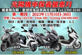 KYMCO HK 光陽機車保養優惠月