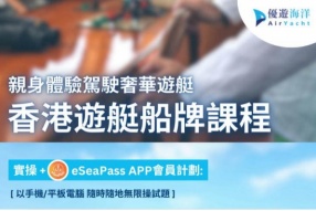 eSeaPass考船易 - 自學考牌新世代，無限操試提升合格率 今次仲有實操 + eSeaPass APP會員計劃