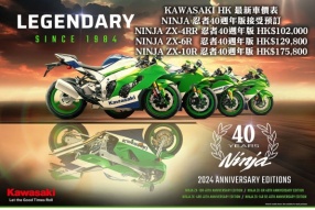 KAWASAKI HK 最新車價表 NINJA - 忍者40週年版接受預訂