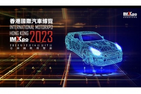 IMXpo 香港國際汽車博覽 將於2023年12月14日至17日