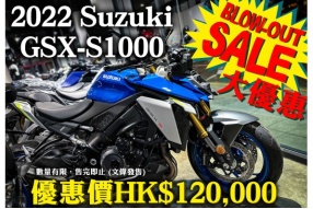 2022 Suzuki GSX-S1000 Blow-Out Sale 優惠價HK$120,000 數量有限，售完即止(文偉發售)