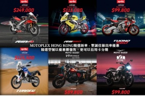 MOTOPLEX HONG KONG精選新車 - 聖誕佳節出車優惠