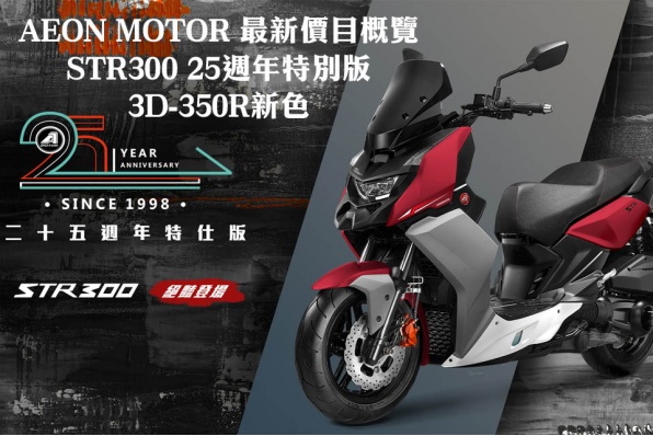 AEON MOTOR 最新價目概覽