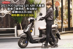 2023 PGO Spring 125 ABS 大優惠