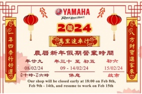 YAMAHA HK 農曆新年放假通知