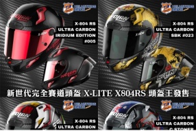 【沒有多餘設計，全意大利製專為賽道而生的全碳纖頭盔】 【新世代 完全賽道頭盔 X-LITE X804RS】