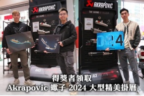 得獎者領取 - Akrapovic 蠍子 2024 大型精美掛曆