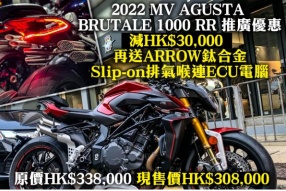 2022 MV AGUSTA BRUTALE 1000 RR 推廣優惠