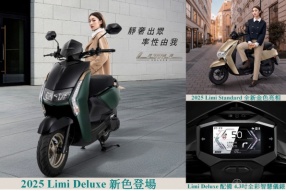 【輕奢出行 2025 YAMAHA Limi 新色來襲】澳門躍馬車行