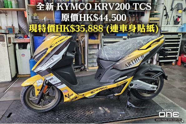 全新 KYMCO KRV200 TCS 原價HK$44,500 現特價HK$35,888 (連車身貼紙) 只此一部,售完即止