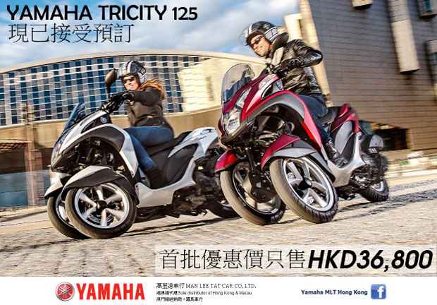 YAMAHA TRICITY 125 現已接受預訂