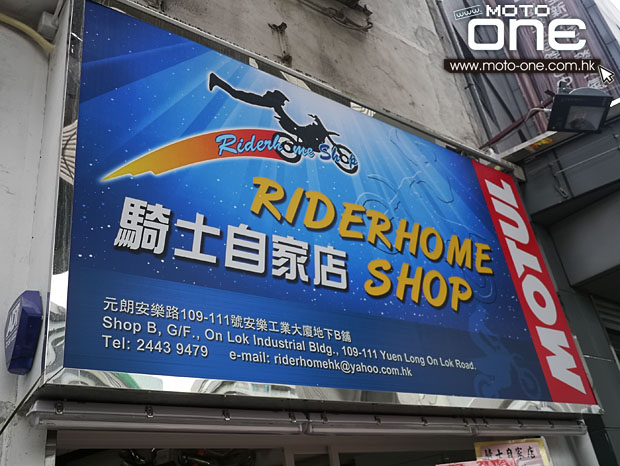 騎士自家店 rider home shop