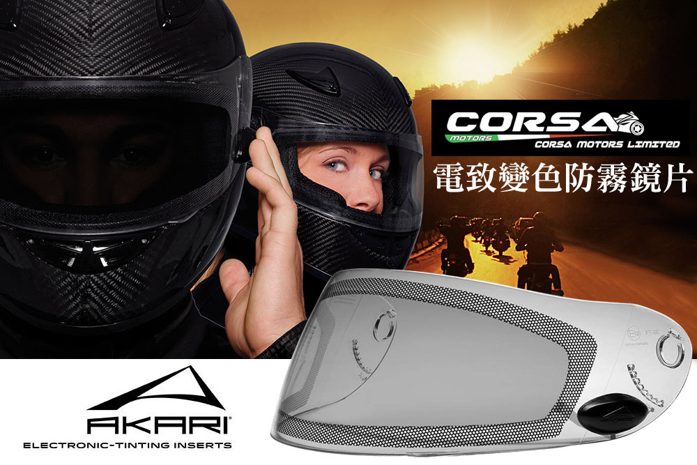 2015 AKARI ELECTRONIC TINTING INSERTS AX-11