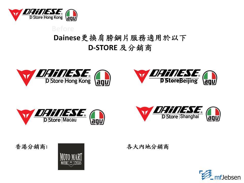 dainese d-store│优质售后服务│更换肩膀钢片