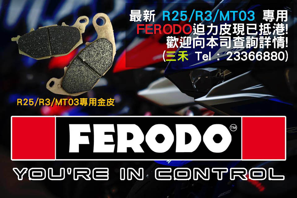 2016 FERODO YAMAHA YZF-R25 R3 MT-03