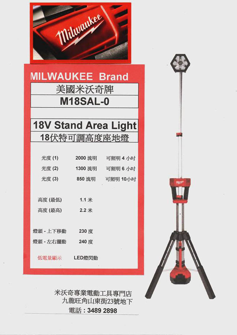 2016 MILWAUKEE LIGHT