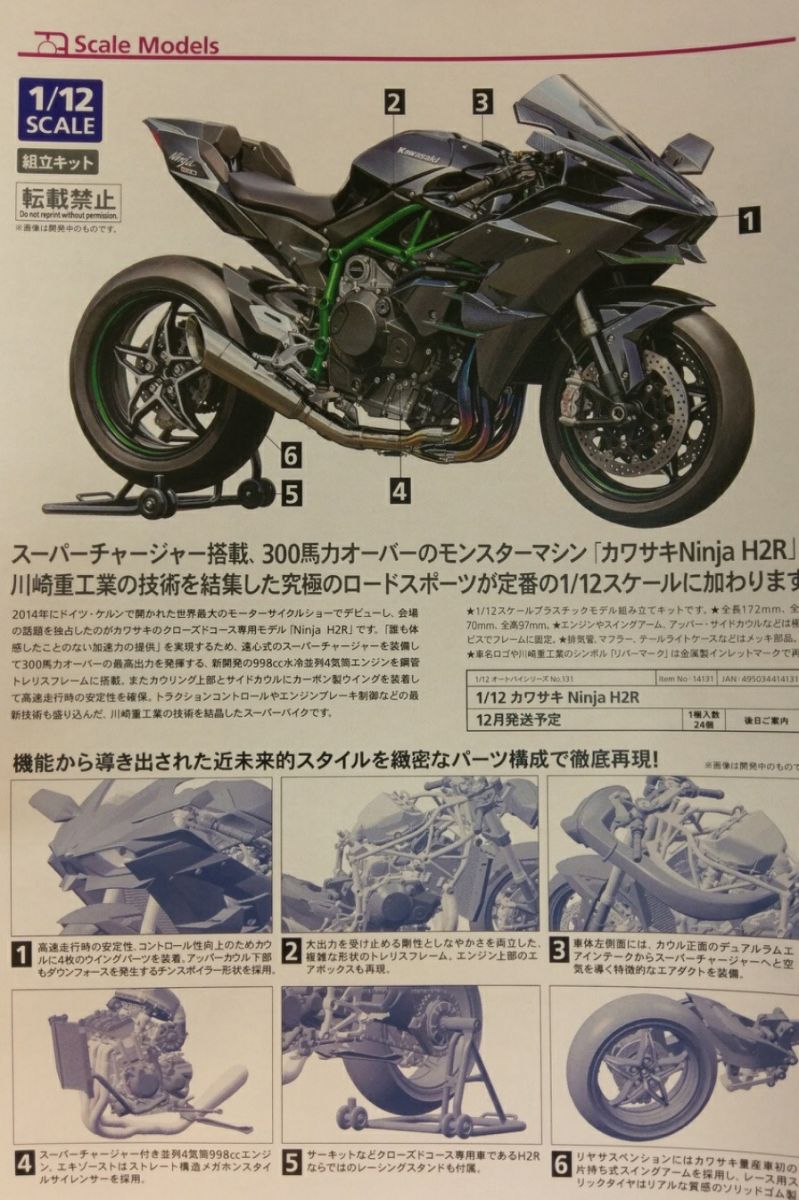 2016_KAWASAKI H2R TAMIYA