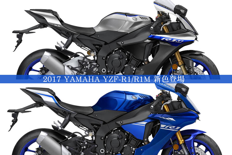 2017 YAMAHA YZF-R1 R1M