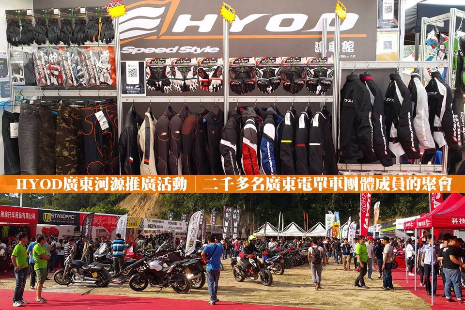 2016 HYOD CHINA SHOW