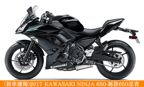 2017 KAWASAKI NINJA 650