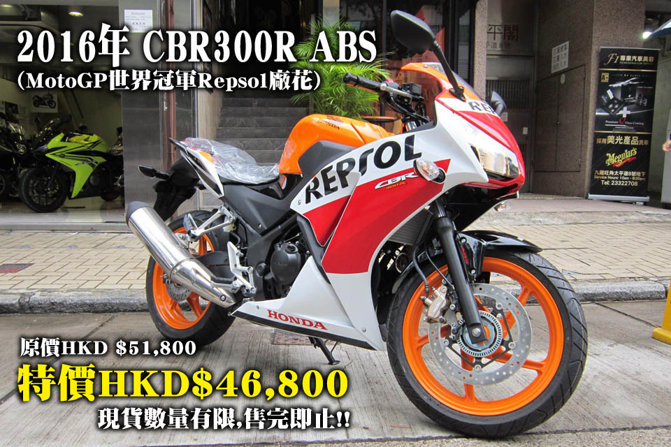 2016 HONDA CBR300R ABS Repsol