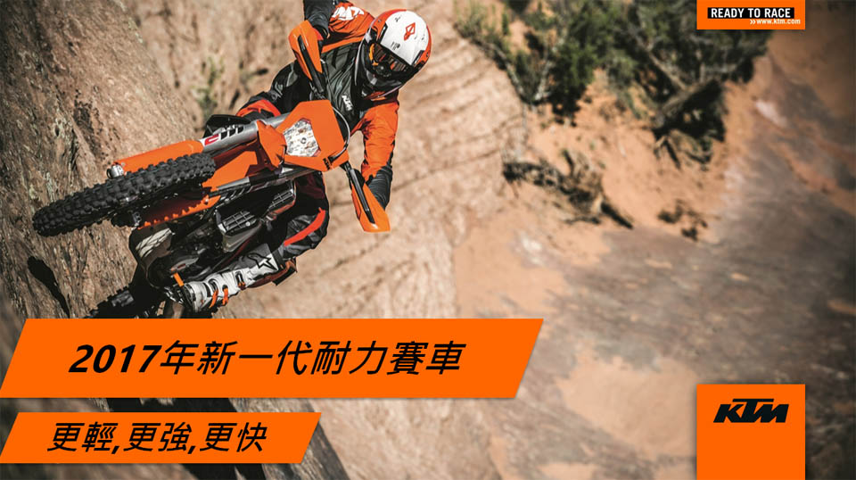 2017 KTM ENDURO