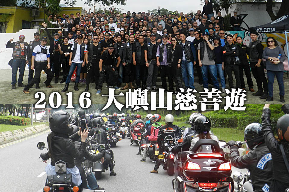 2016 Charity Tour on Lantau Island