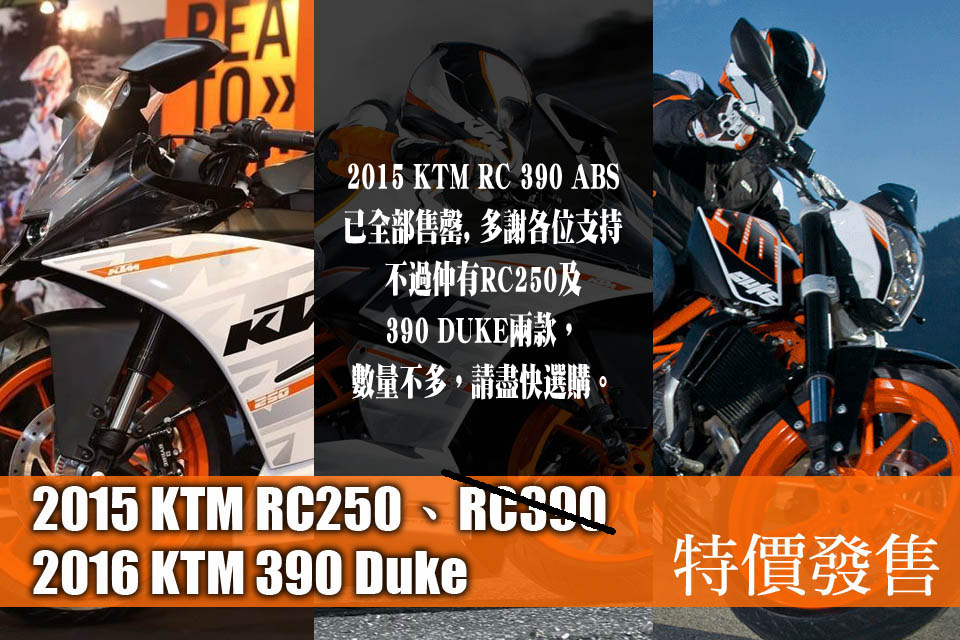 2016 KTM SALE