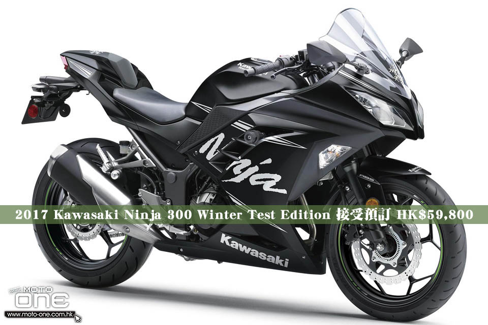 2017 Kawasaki Ninja 300 ABS Winter Test Edition