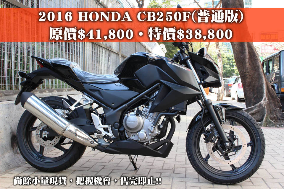 2016 HONDA CB250F