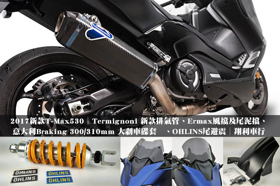 2017 FREELY T-Max530 PARTS