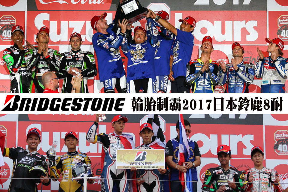 2017 BRIDGESTONE SUZUKA 8 4 HOURS