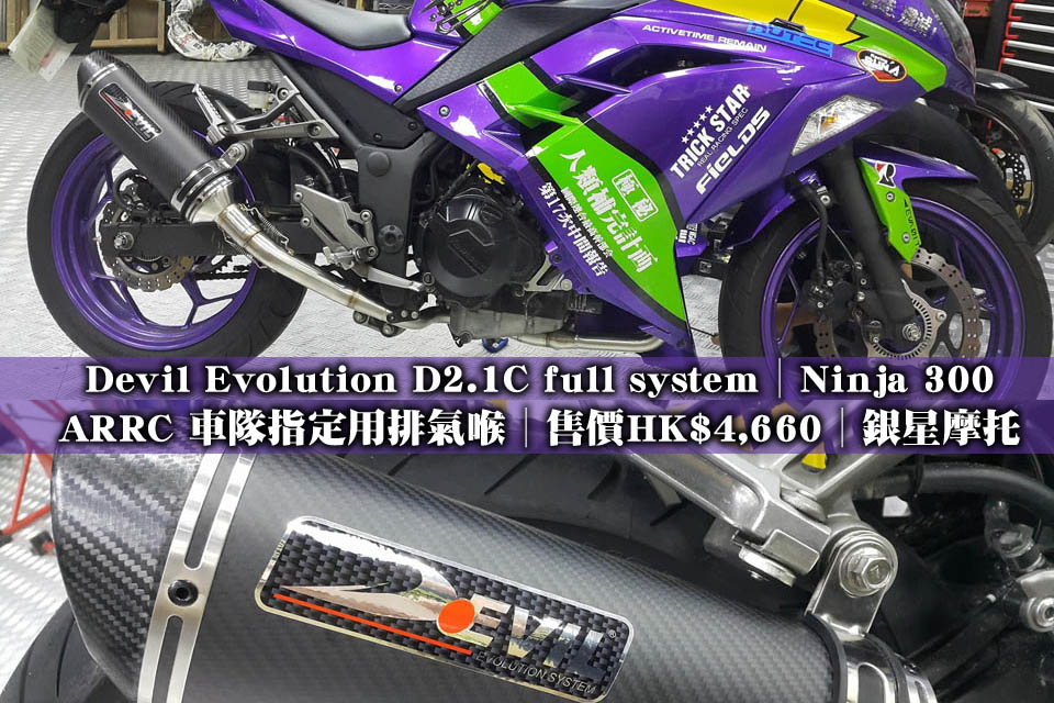 2017 Devil Evolution D2 1C full system