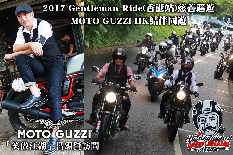 2017 Gentleman Ride MOTO GUZZI HK